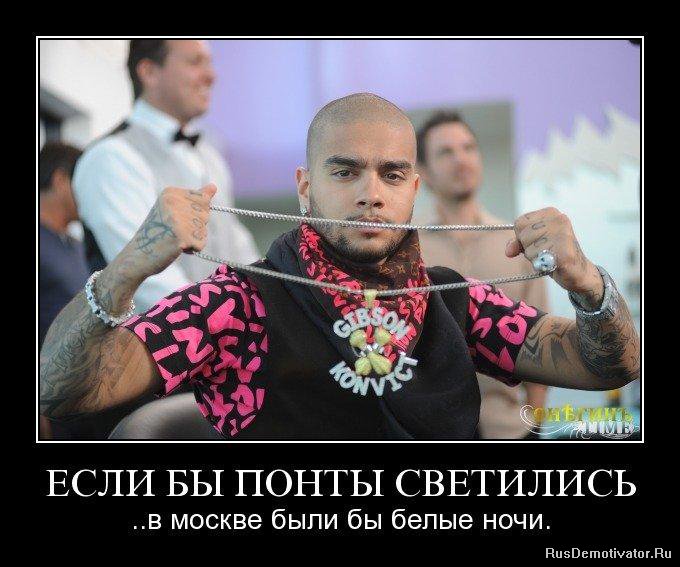 это понты скачать бесплатно