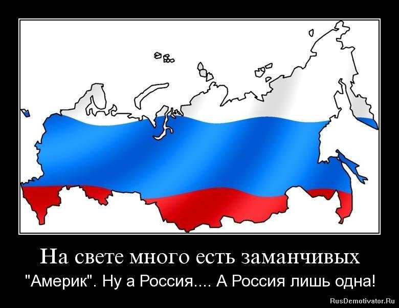 Демотиваторы про Россию. Многообразие русского маразма, проблемы